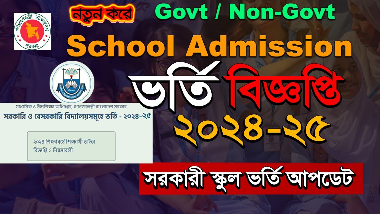 Циркуляр о приёме в школу на 2024-25 учебный год. Государственная и негосударственная школа. Подр...
