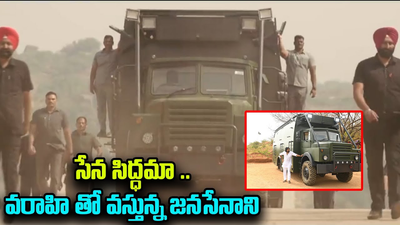 Pawan Kalyan's New Vehicle Varahi Is Ready For Election Campaign | Mana Sena