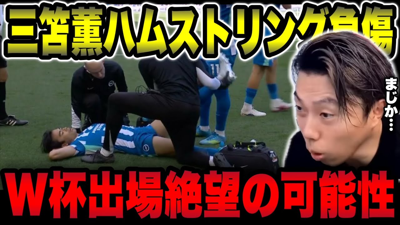 【日本代表】三笘が腰を怪我してから走り方が気になっていた件【レオザ切り抜き】