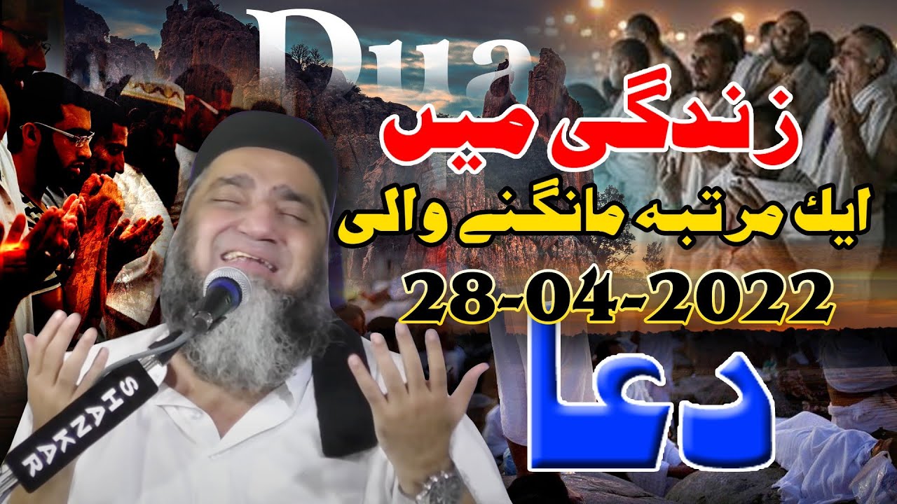 Life Making Dua | Qari Ahmed Ali Falahi Sahib | 28-04-2022