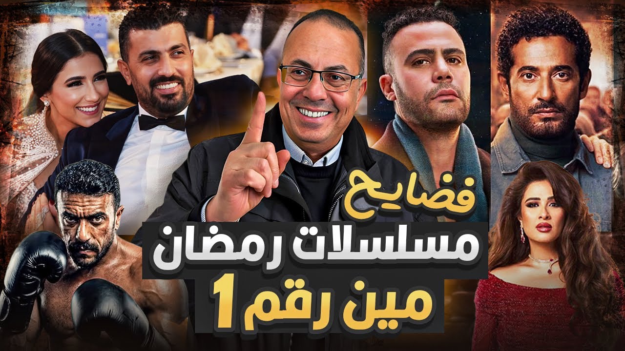 فيديوهات وفضايح الفنانين فى شهر رمضان بسبب رقم 1 | حنفي السيد يعرض القصه كامله !!