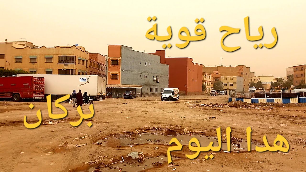 رياح  قوية تضرب مدينة بركان يوم هد الاربعاء
