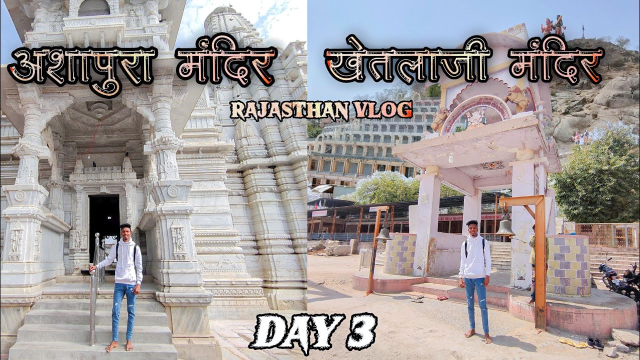 ASHAPURA MATA MANDIR | SONANA KHETLAJI TEMPLE NEW | JODHPUR ( RAJASTHAN ) VLOG | GADVEDE TREKKERS
