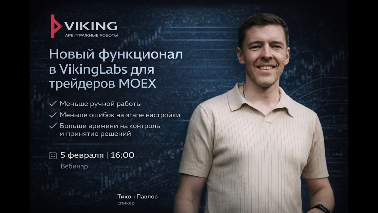 VikingLabs: автоматическое создание портфелей