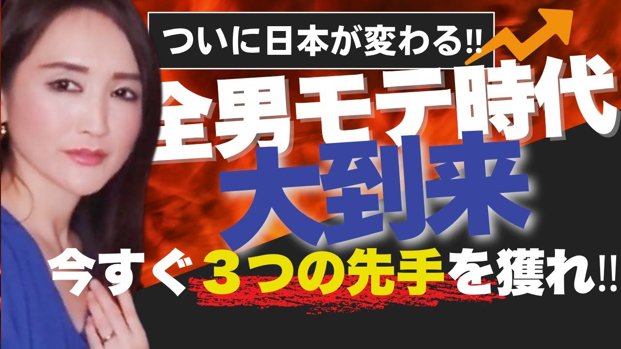 女性が途中から惚れてしまう男の“３つの行動”｜モテない男が逆転する“時代の先手”とは