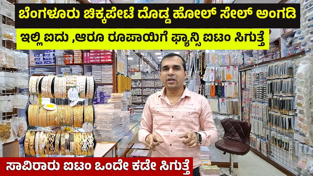 Golden Heera wholesale shop chikpet Bengaluru imitation jewellery | Bangles | bindis |clip #kannada