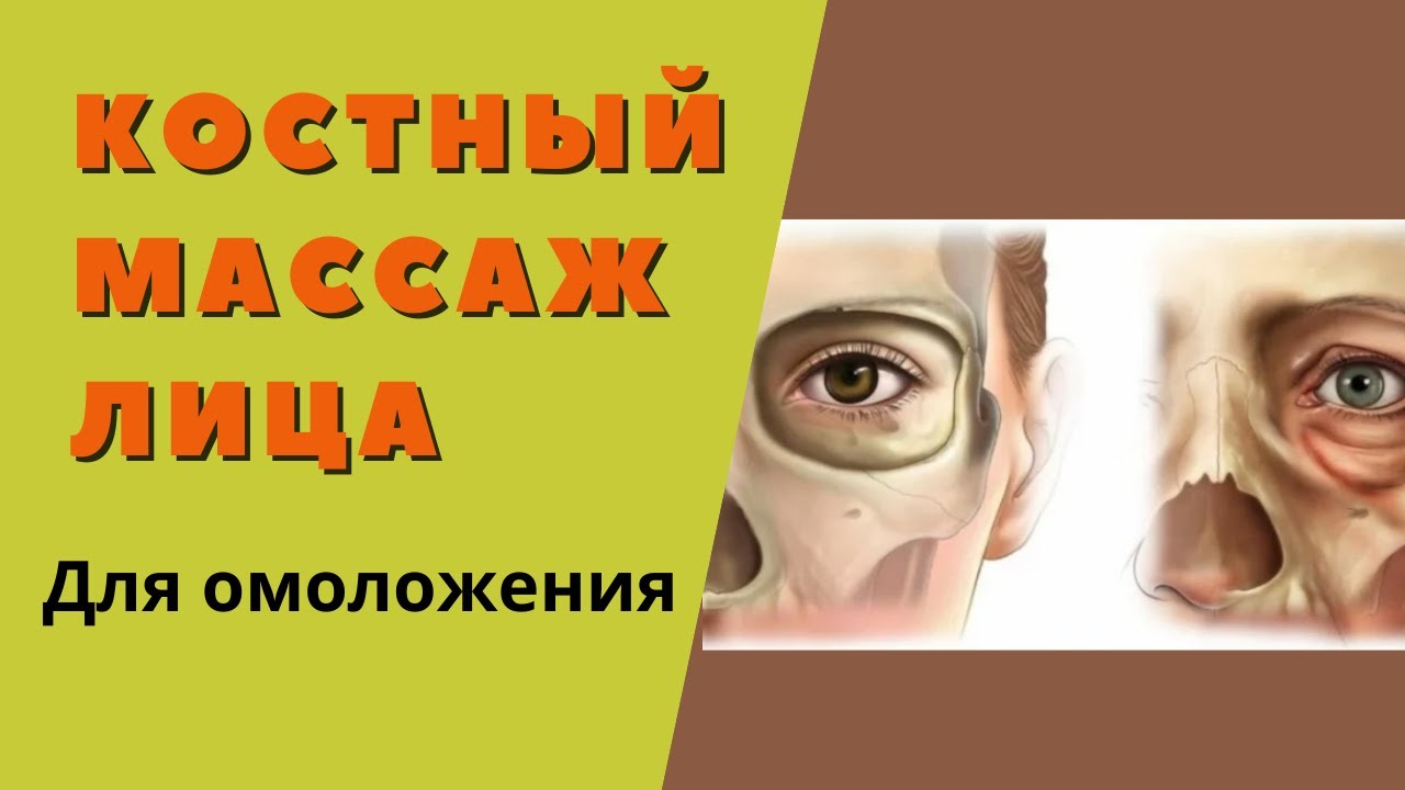 ✅Супер-техника на лицевые кости.💁‍♀️🌺🌞 Быстрая подтяжка лица костным массажем.😍👍
