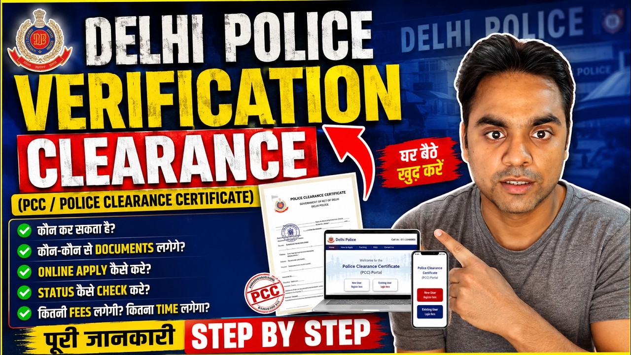 Police Clearance Certificate (PCC) कैसे बनाएं? | Delhi Police Verification Online 2026