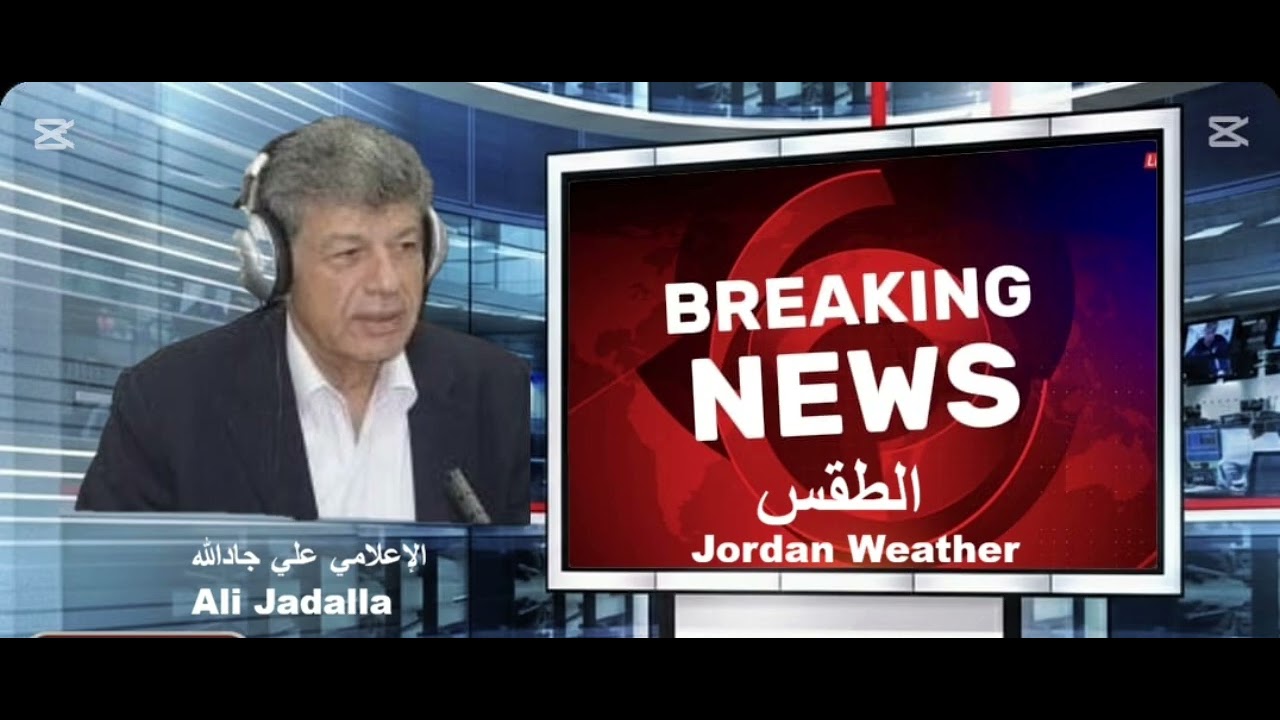 النشرة الجوية الأردنية اليوم الاثنين الموافق 16/22026 الرجاء الأشتراك بالقناة لتصلكم النشرة يوميا