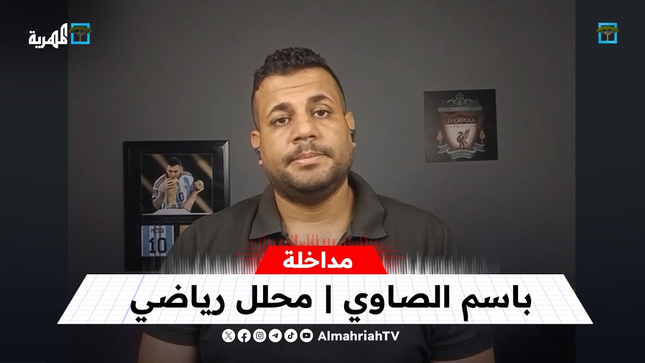 محلل رياضي: ريال مدريد استحق الانتصار وكان من الممكن الخروج بنتيجة أكبر