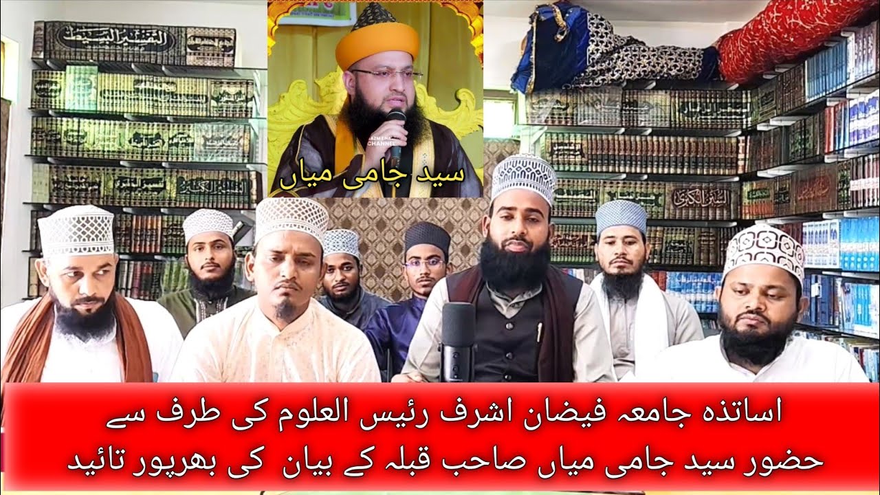 Sayyed Jami Miya ke taluk se jamia Faizan e Ashraf ka moqaf by Qari Abdul Lateef Razvi