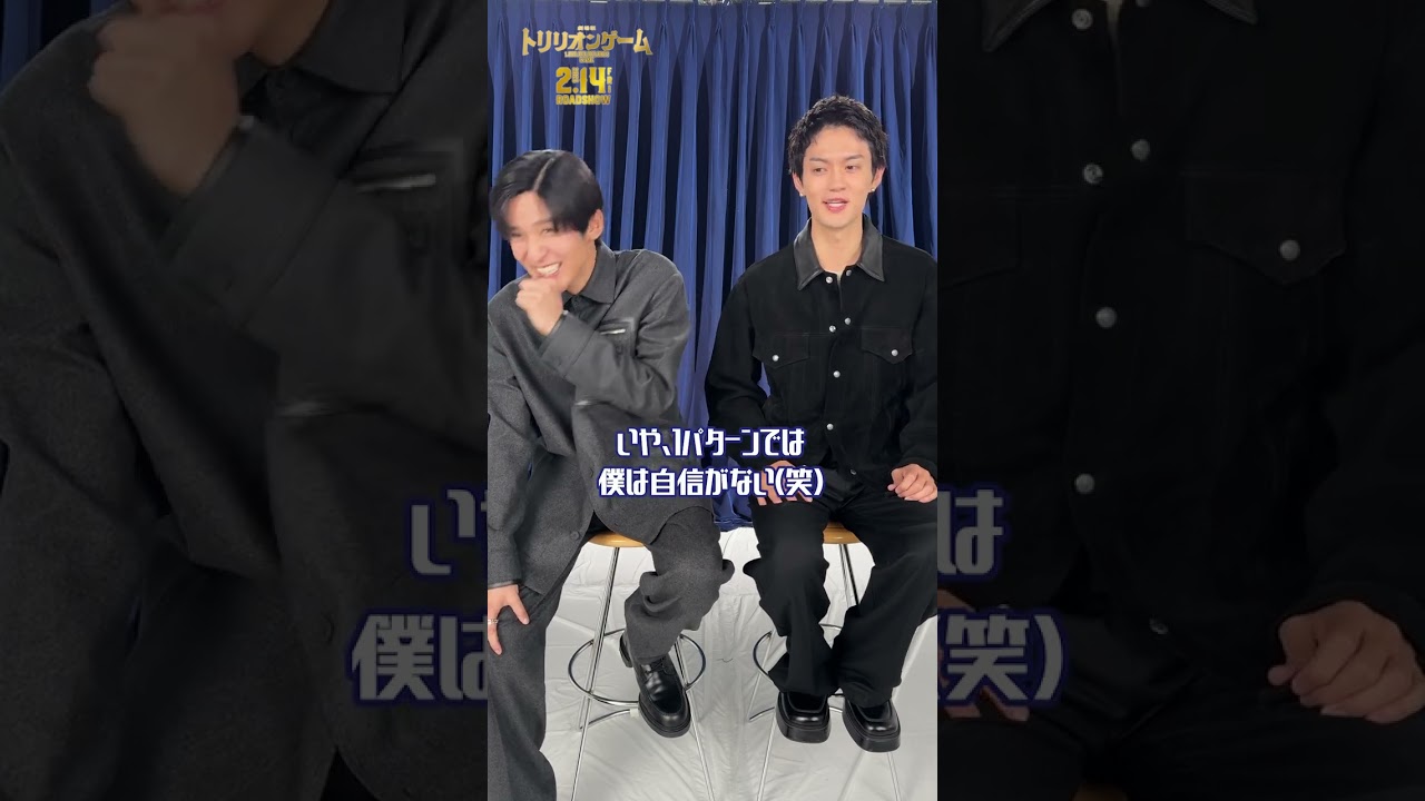 #佐野勇斗 さん考案！ 劇場版「#トリリオンポーズ」決定💸｜劇場版『#トリリオンゲーム』【2月14日公開】#目黒蓮  #shorts