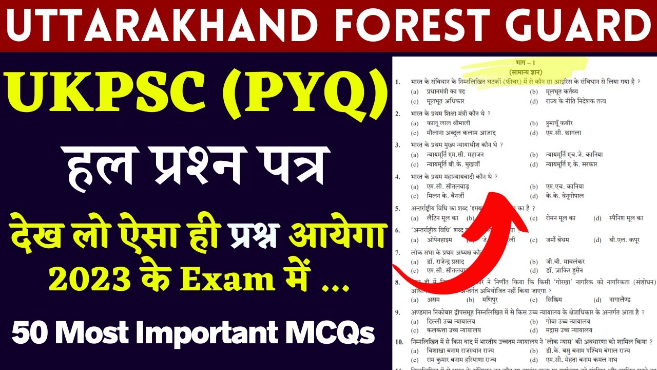 उत्तराखंड Forest गार्ड Practice Set 2 | Uttarakhand फॉरेस्ट गार्ड Model Paper 2023 | #forms4you