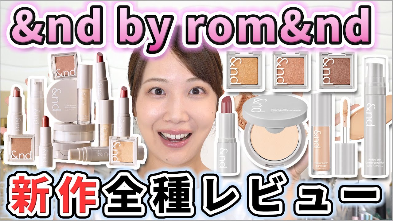 ローソンで買えるロムアンドに新シリーズきた～！大量14種レビュー！