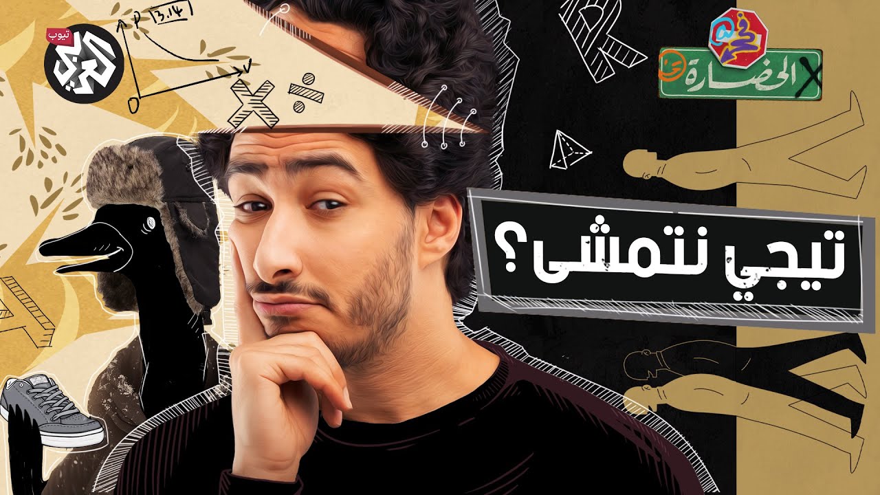 تاريخ المشي | في الحضارة