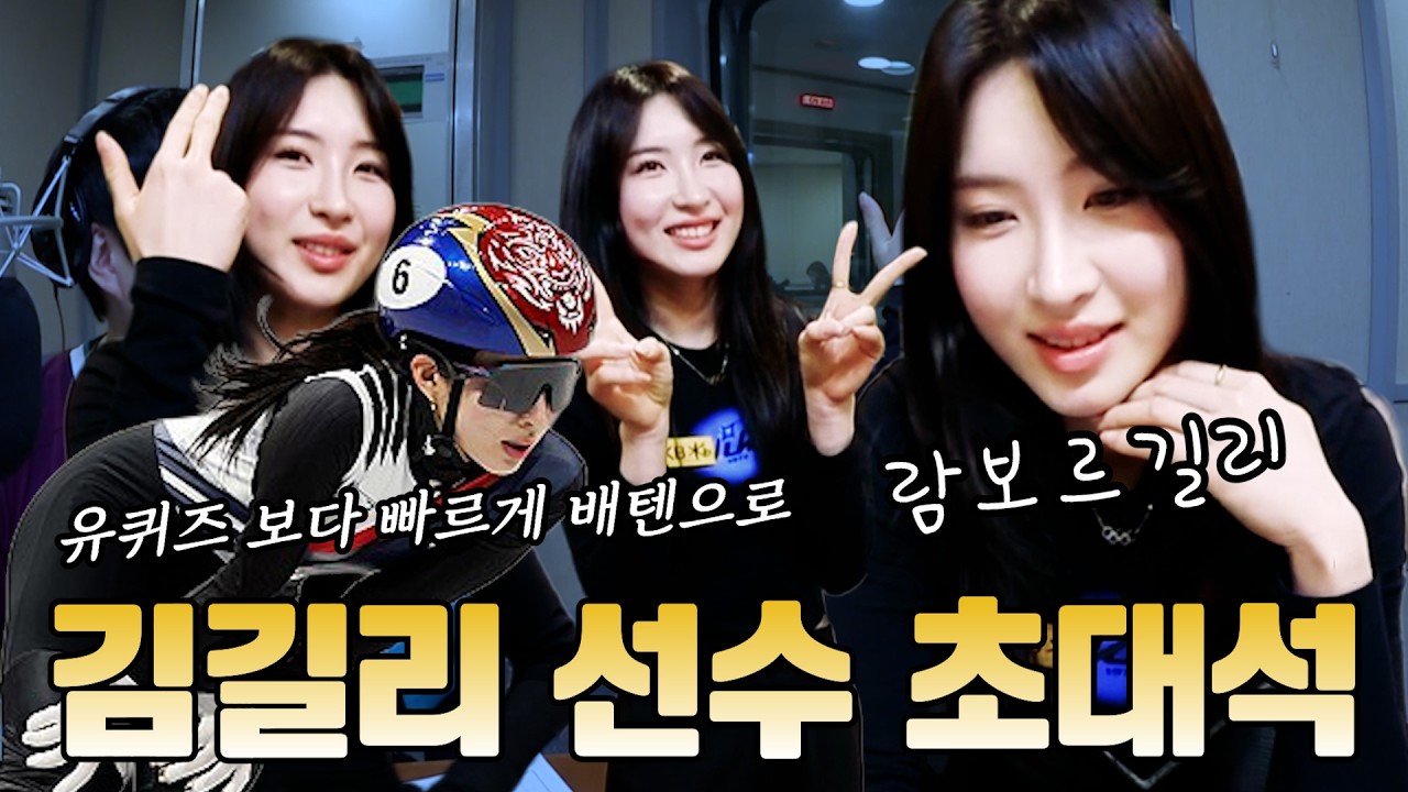 람보르길리 in 배텐 | 쇼트트랙 국가대표 김길리 선수 | 배성재의 텐 20260225