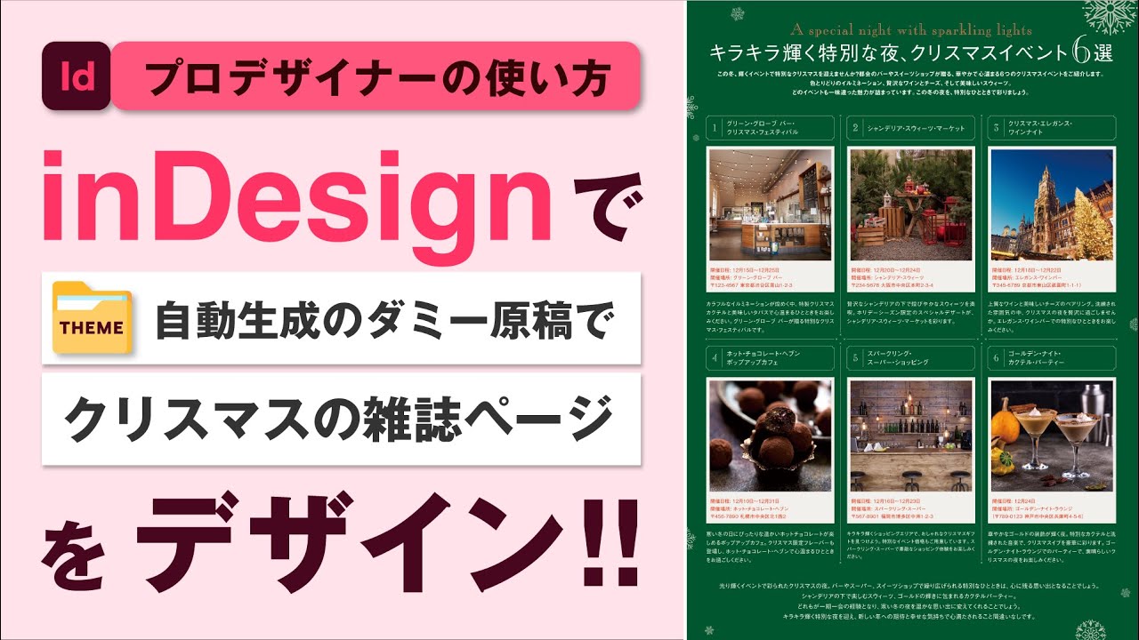 【indesign使い方】自動生成した原稿で、クリスマス特集ページ制作
