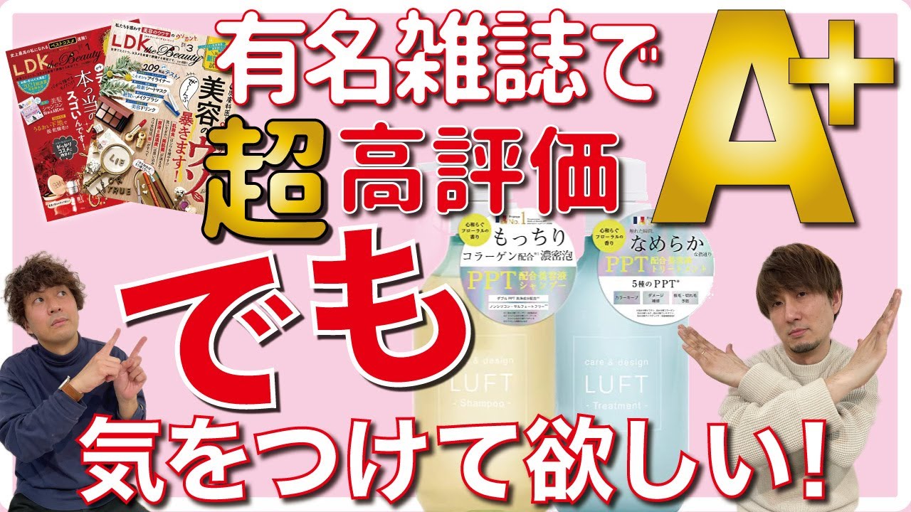 【LUFT】シャンプー&トリートメントが高評価の理由！美容師が実際に使ってみました！