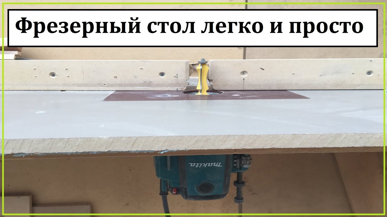 Фрезерный стол для ручного фрезера, Makita RP2300FC