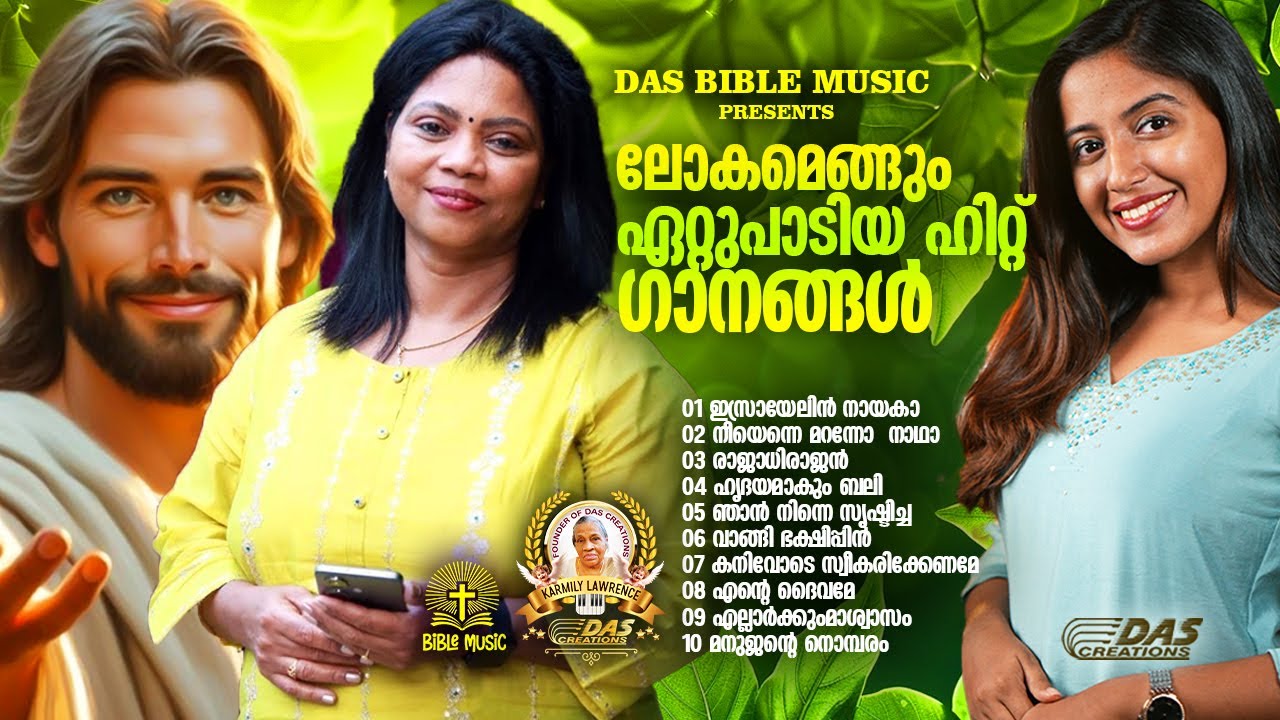 ലോകമെങ്ങും ഏറ്റുപാടിയ സൂപ്പർഹിറ്റ് ക്രിസ്തിയ ഗാനങ്ങൾ!!|#evergreen |#superhits