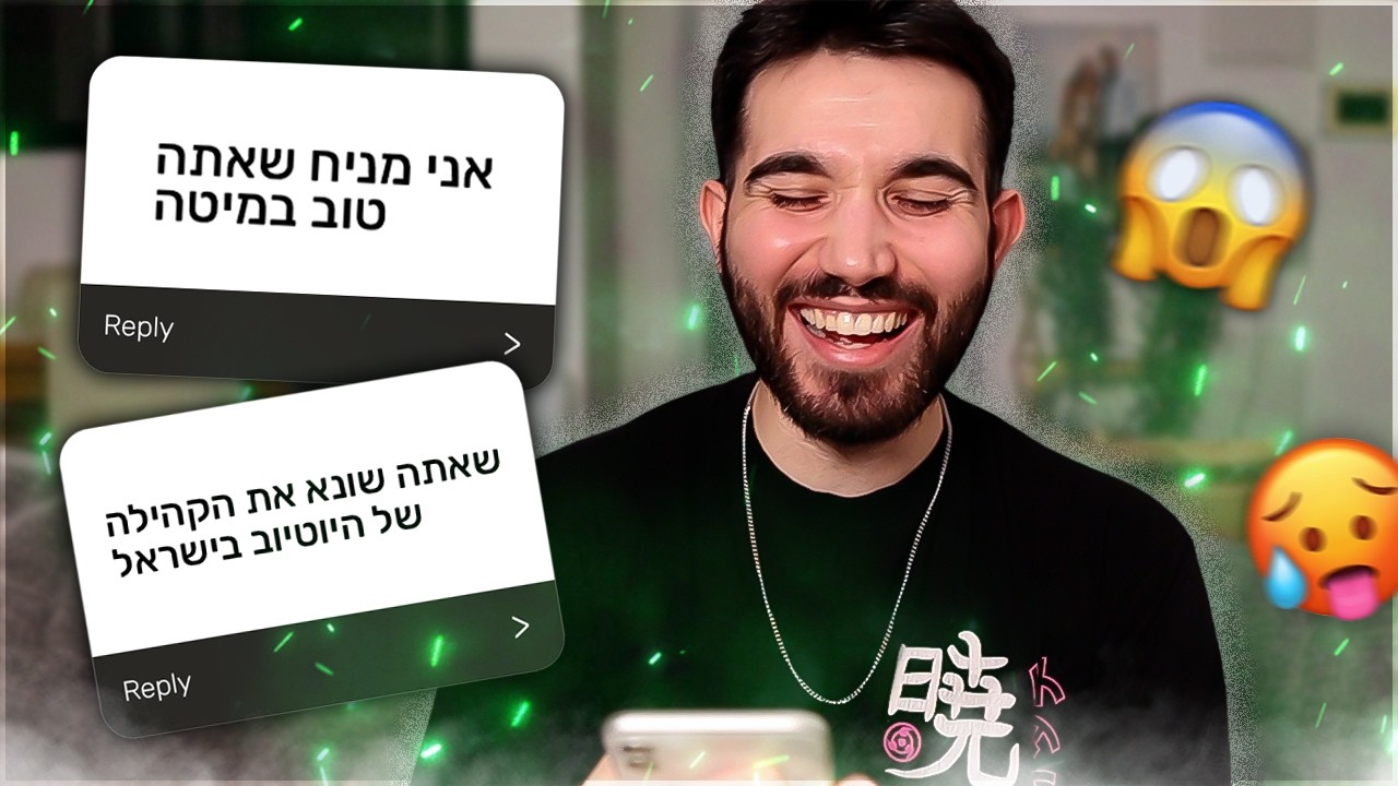 אני לא מאמין שזה מה שחושבים עליי... (אני בהלם)