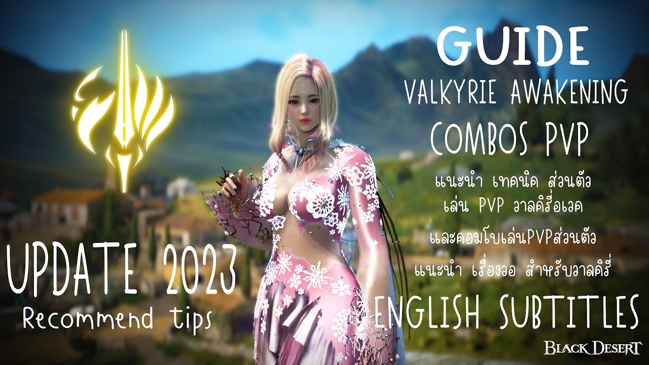 #BDO Valkyrie Awake (PVP) combos guide&recommend tips (แนะนำเทคนิคและคอมโบ)English subtitles