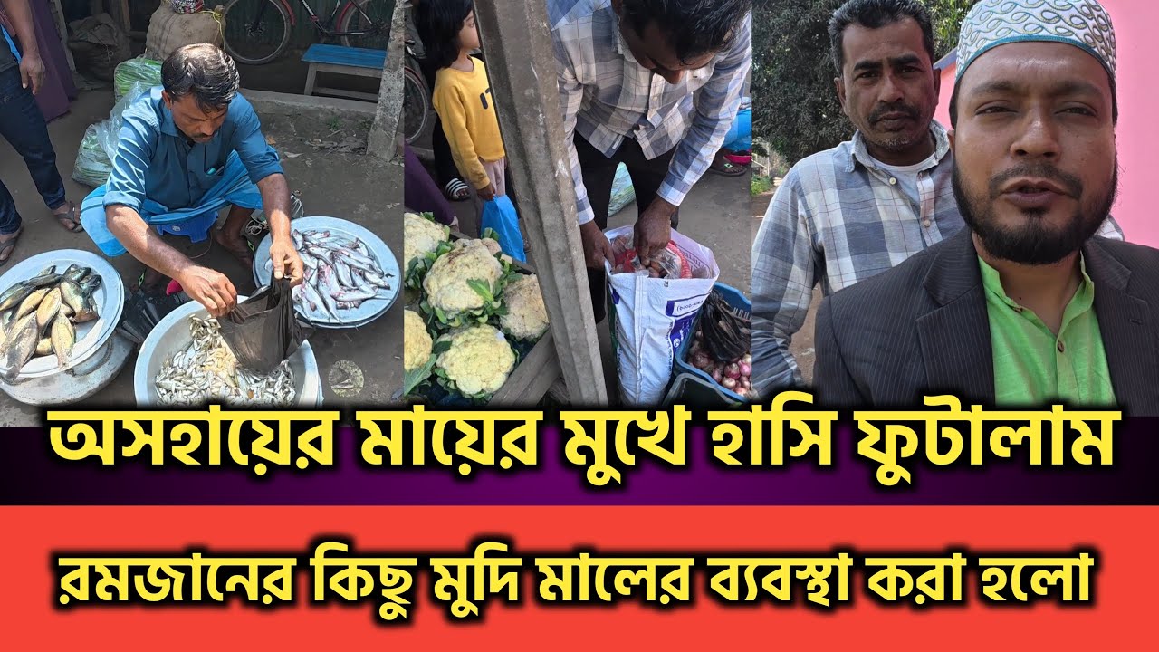 অবশেষে একজন অসহায় মায়ের মুখে হাসি ফুটালাম || অসহায় মা || মানবিক কাজ || Mozaffar Daily Life