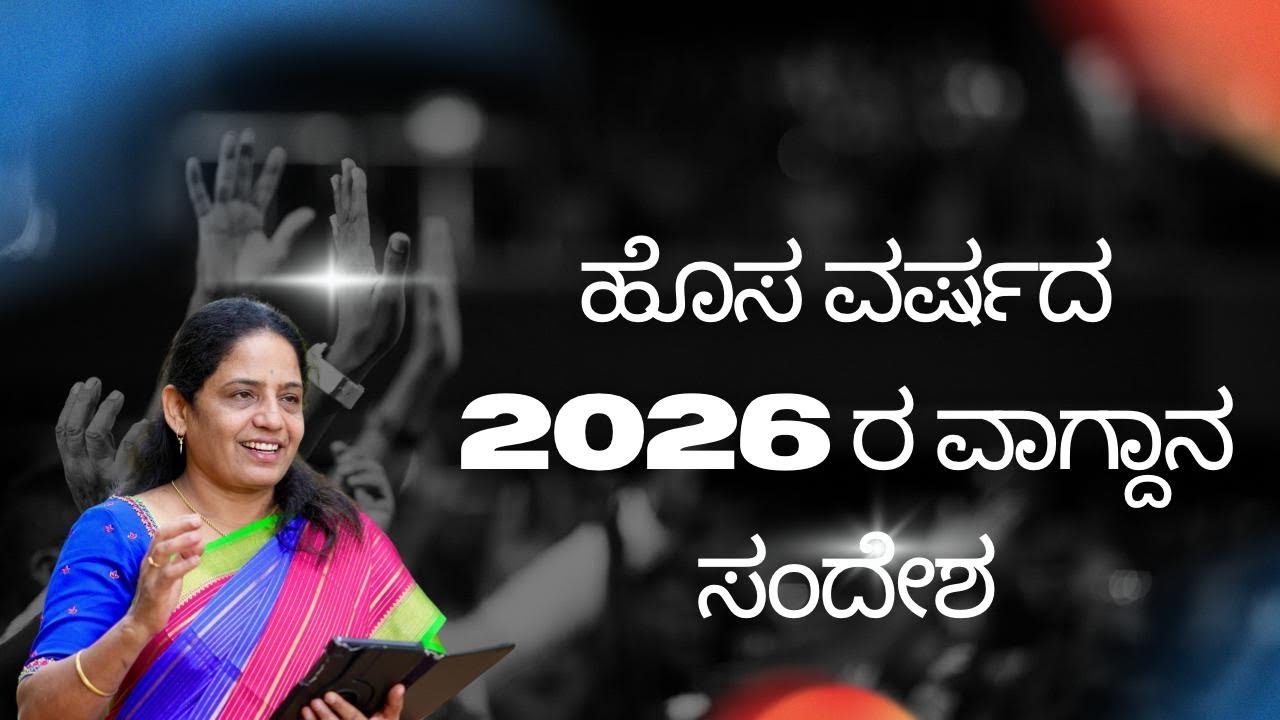 ಆಶೀರ್ವಾದಗಳ ನಿಧಿಯಾಗಲು ದೇವರ ಕರೆ /God's call for to be a treasure trove of blessings