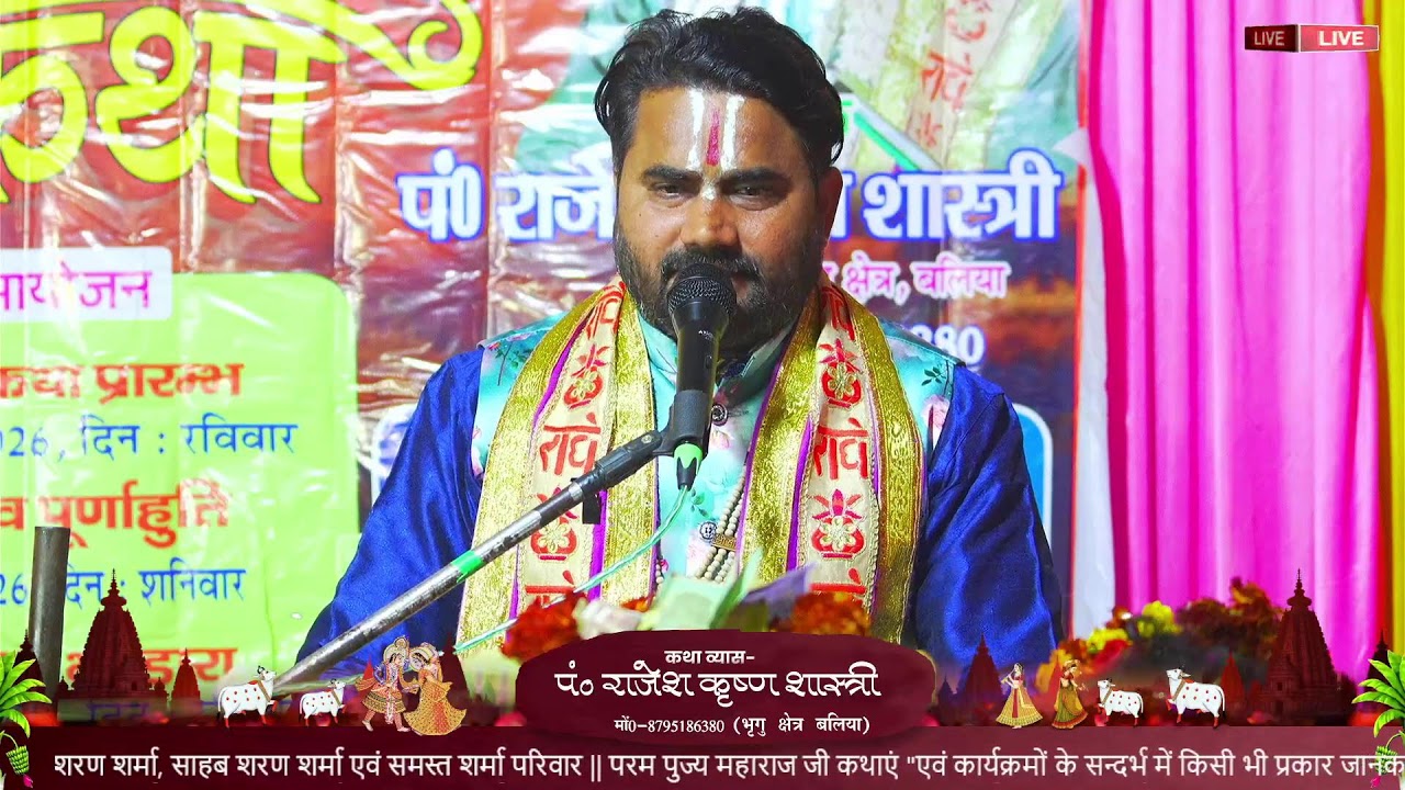 Day 7 Shrimad Bhagwat Katha || pujya पं० राजेश कृष्ण शास्त्री || शिवरामपुर, राजपुर -बलिया