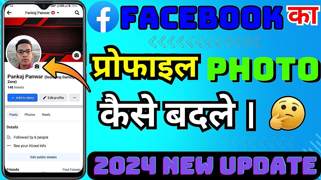 Facebook Ka Profile Photo Kaise Change Kare ? FaceBook photo Ko Kaise Change Kare ? FB Photo Change