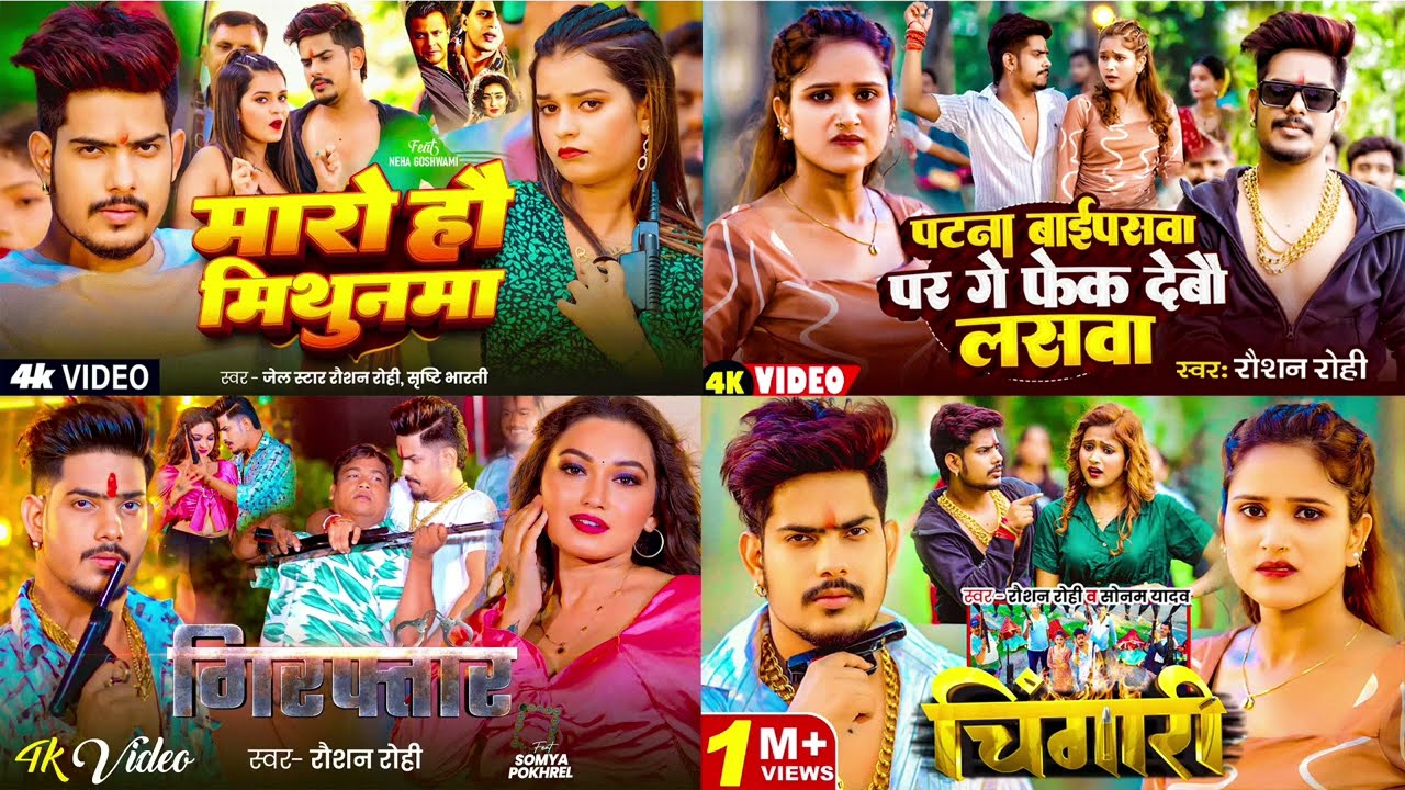 #Raushan Rohi - Video Jukebox | #रौशन_रोही | #Raushan Rohi का मगही रंगदारी गाना | Maghi HIts Song