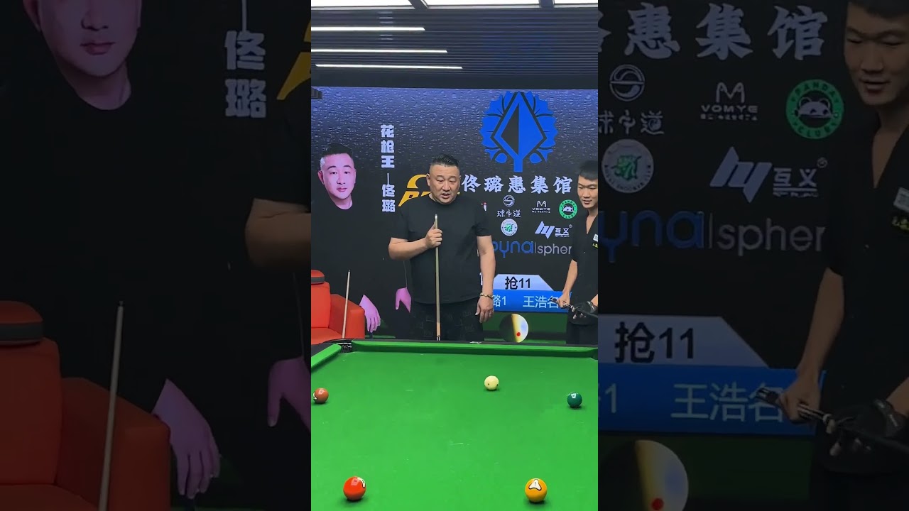 #billiards #tonglu #idolxiaowang