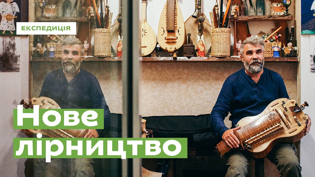 Нове лірництво · Ukraїner