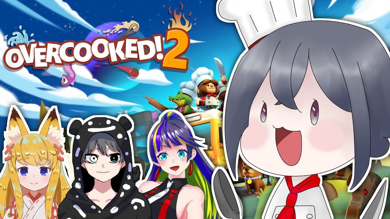 【Overcooked! 2】協力しながらお料理するぞ！【🦝🍷】