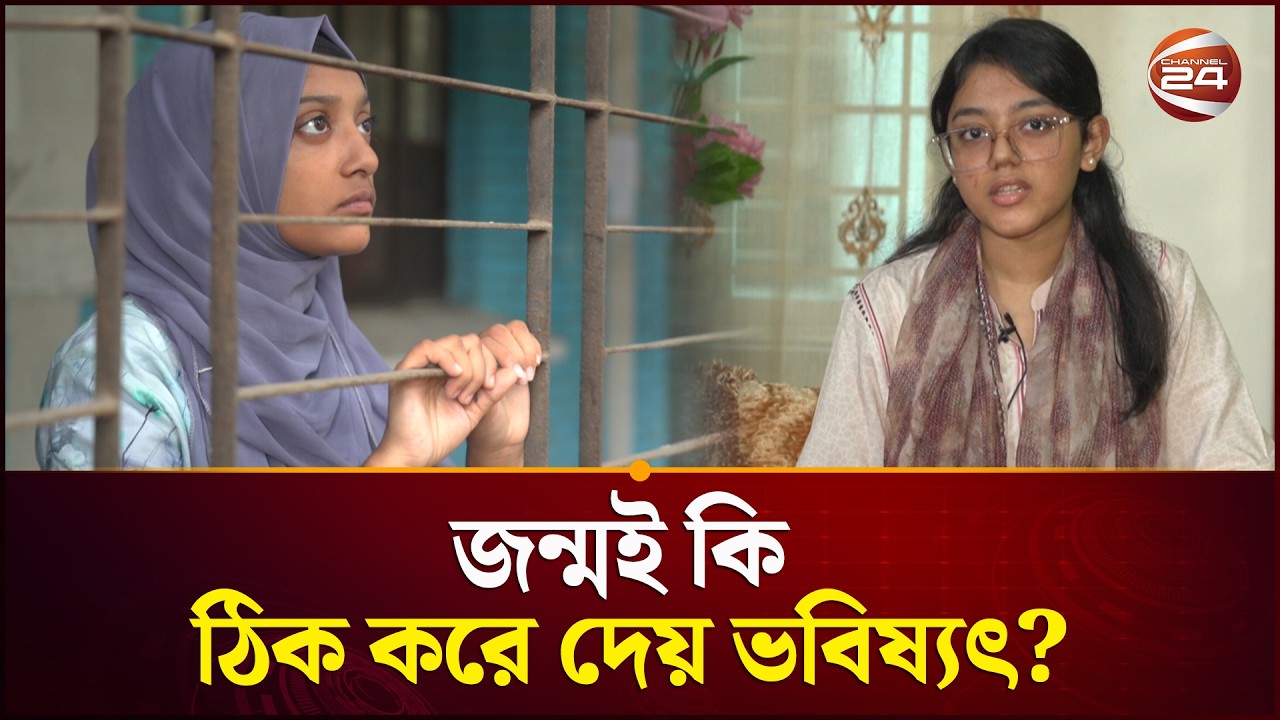 মেধাবী হয়েও কেন পিছিয়ে তারা? | HSC Result | Education System | Channel 24