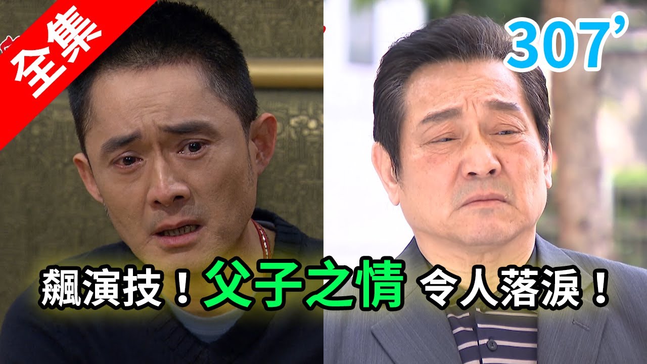 炮仔聲 第307集 The sound of happiness EP307【全】