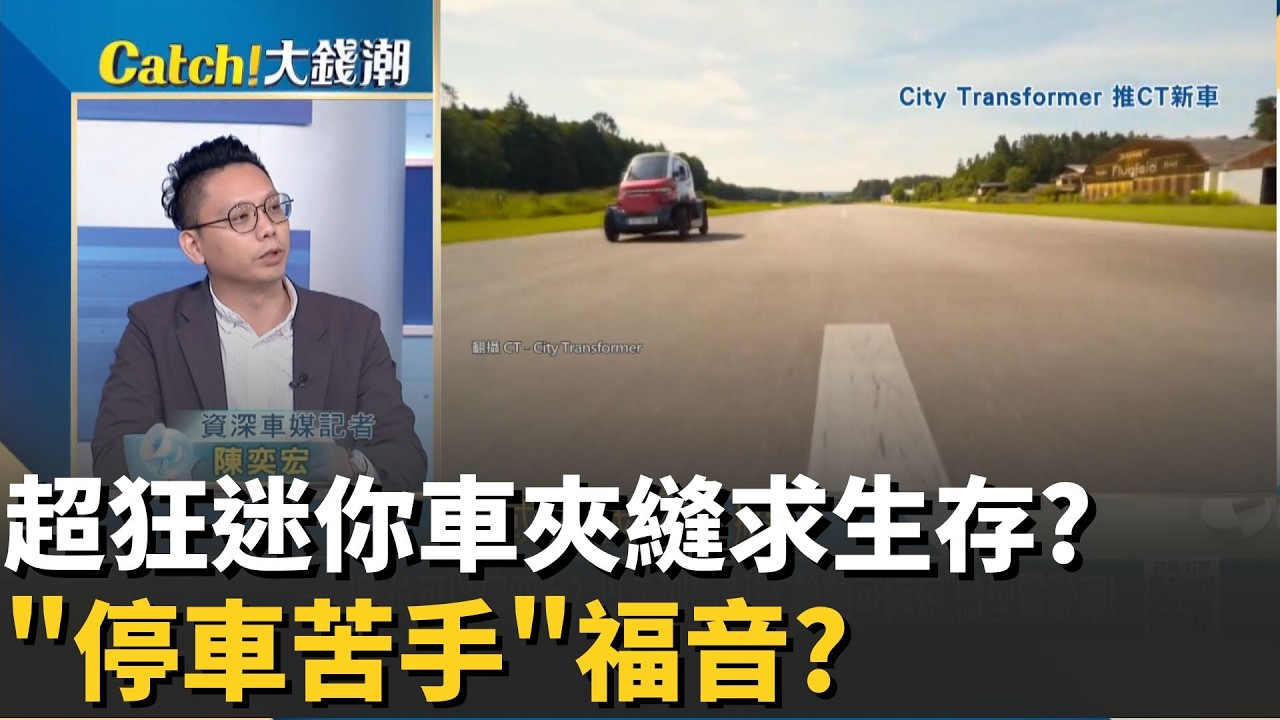 停車超簡單?