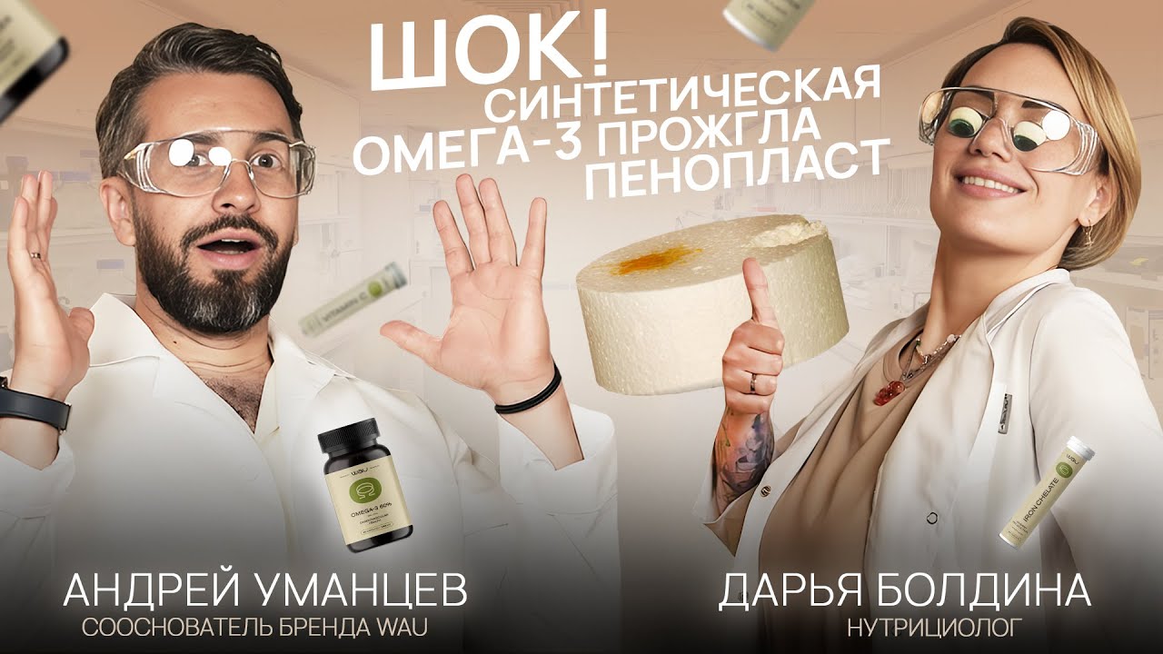 ТРЕШ-эксперименты с БАД. Такого не ожидал НИКТО! Железо вспенилось, а омега-3 прожгла пенопласт!