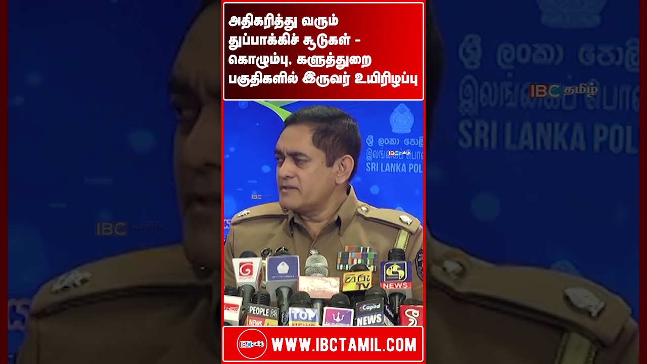 அதிகரித்து வரும்  துப்பாக்கிச் சூட்டுக் காலச்சாரம் கொழும்பு, களுத்துறை பகுதிகளில் இருவர் உயிரிழப்பு