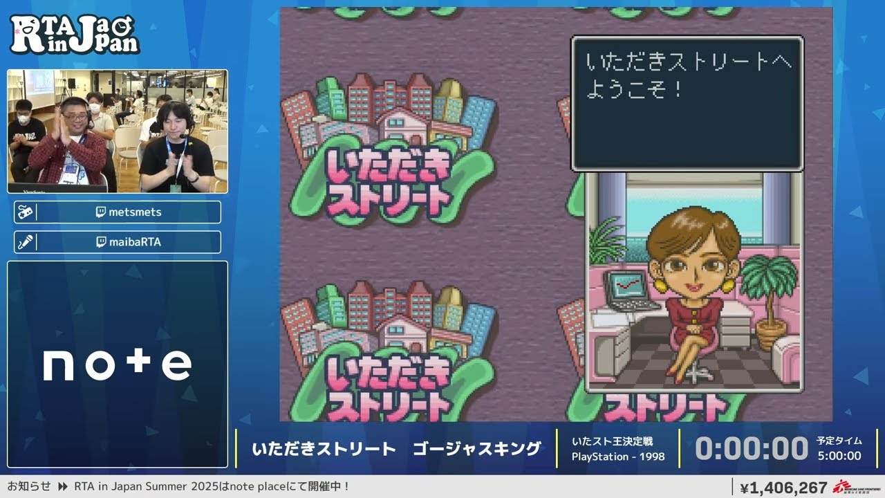いただきストリート ゴージャスキング - RTA in Japan Summer 2025