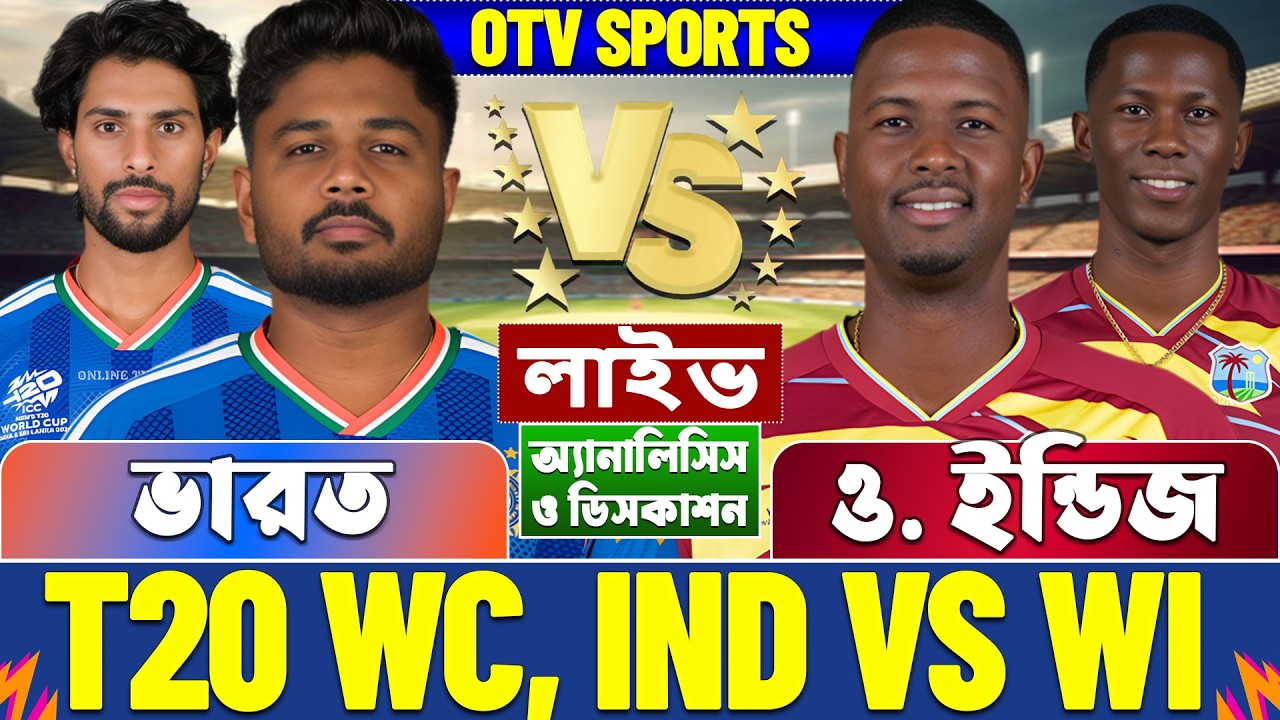 IND VS WI T20 WC Analysis | ভারত বনাম ও. ইন্ডিজ টি-২০ বিশ্বকাপ লাইভ বিশ্লেষণ | India vs West Indies