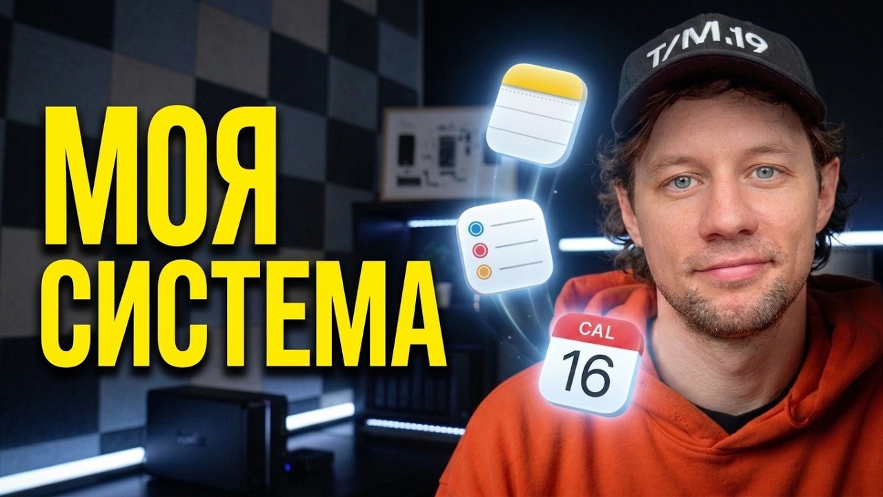 Как я стал ВСЁ успевать: моя простая система