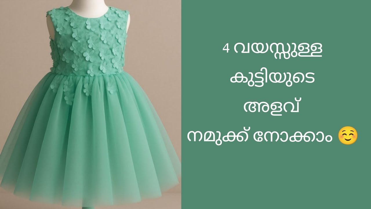 4 year baby measurement ☺️just നമുക്ക് നോക്കാം 