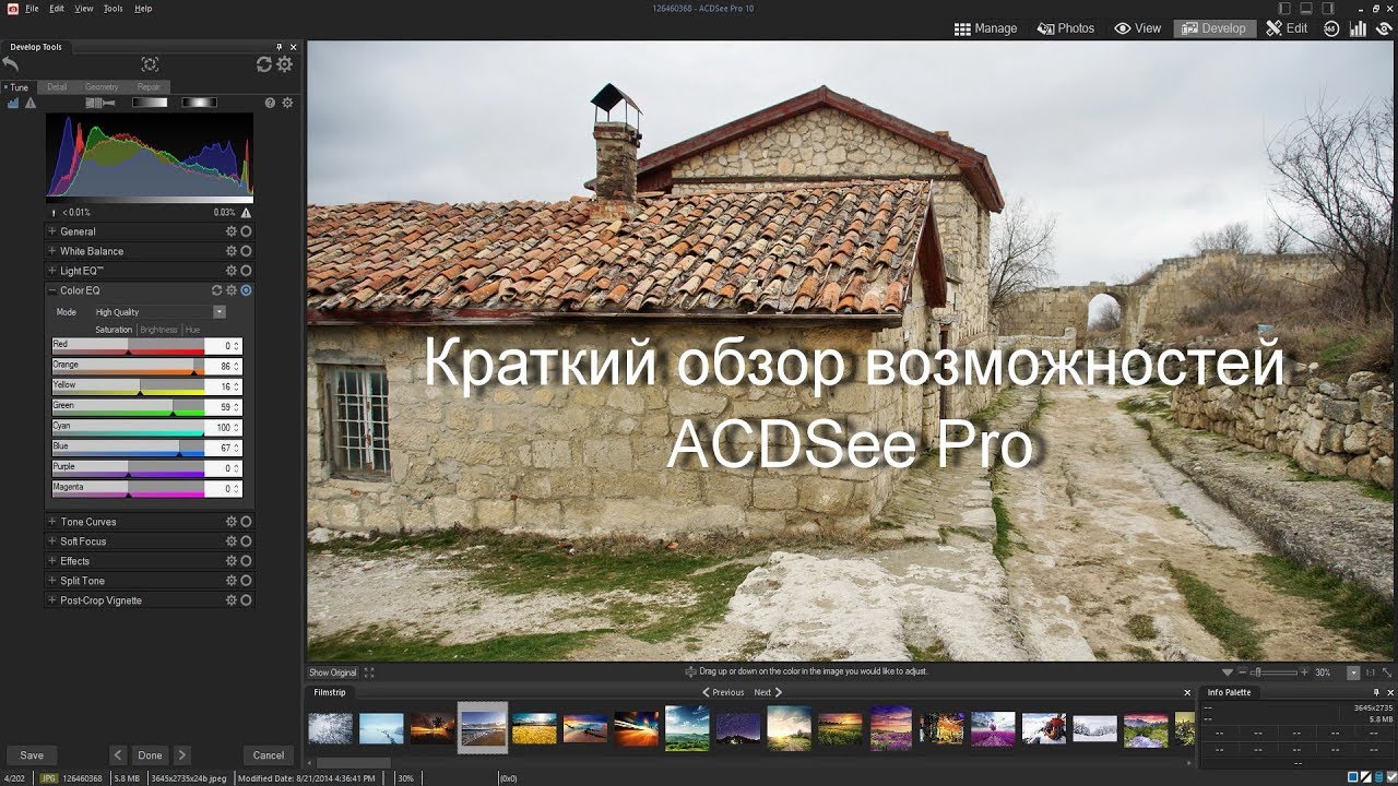 Урок 2   знакомство с ACDSee Pro