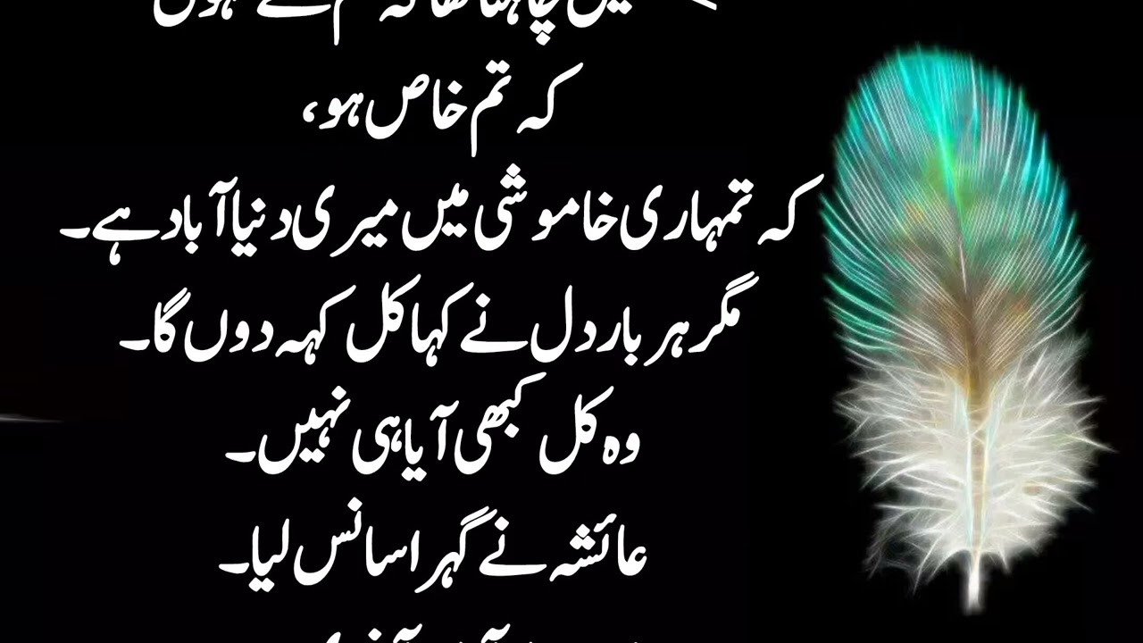 Akhri Khat. || Best line on Urdu novels || emotional Novel Line in Urdu || #ishaqkikahania