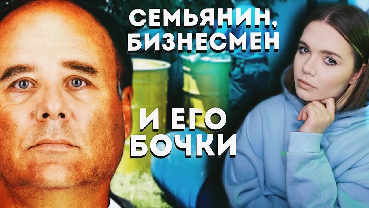 Двойная жизнь ДЖОНА РОБИНСОНА: Был мошенником – стал хищником // Серийник