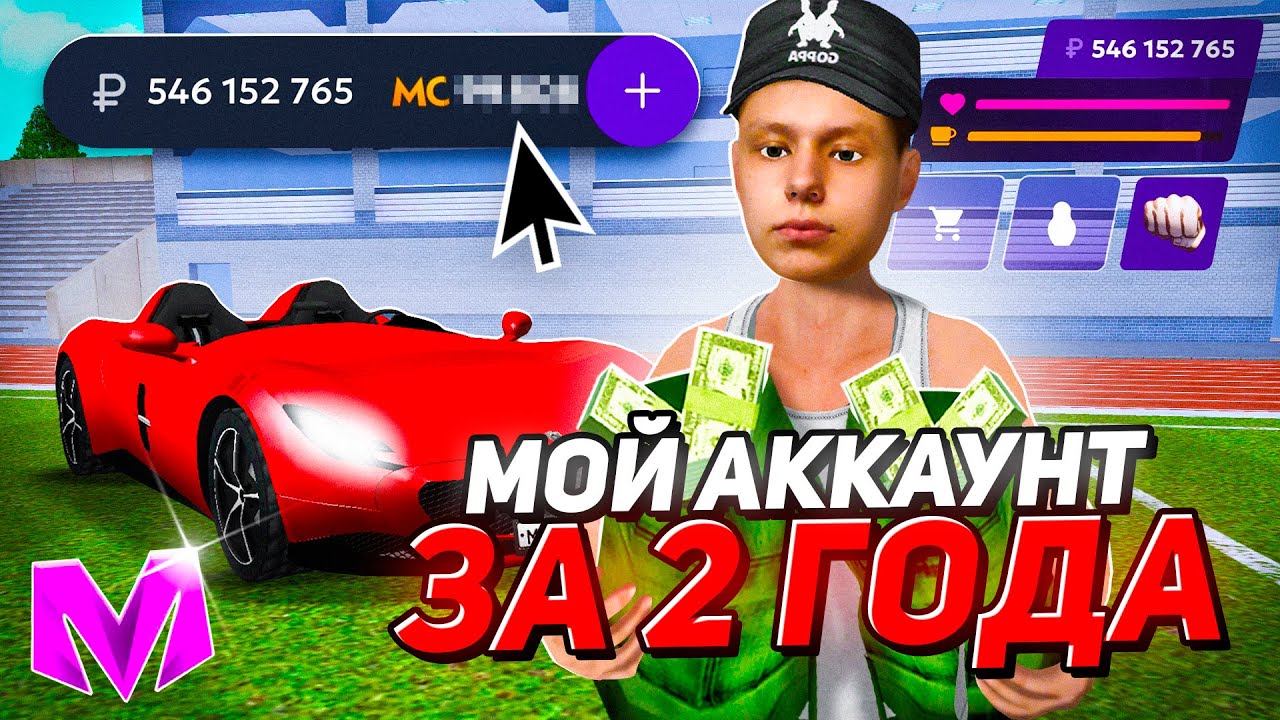 МОЙ АККАУНТ СПУТСЯ 2 ГОДА ИГРЫ на МАТРЕШКА РП! ЧТО НА АККАУНТЕ БАКСА БАНИ?! ОБЗОР в CRMP MOBILE