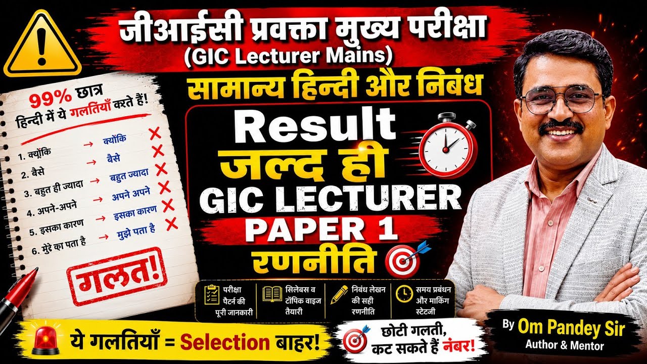 GIC Lecturer Pre Result News | UPPSC GIC Lecturer Mains Paper-1| GIC hindi aur nibandh