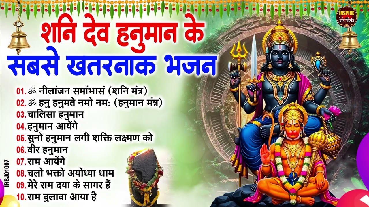 शनिवार स्पेशल | नॉनस्टॉप शनिदेव जी भजन | New Shanidev Bhajan 2026 | Shani Bhajans | Shani Dev Bhajan