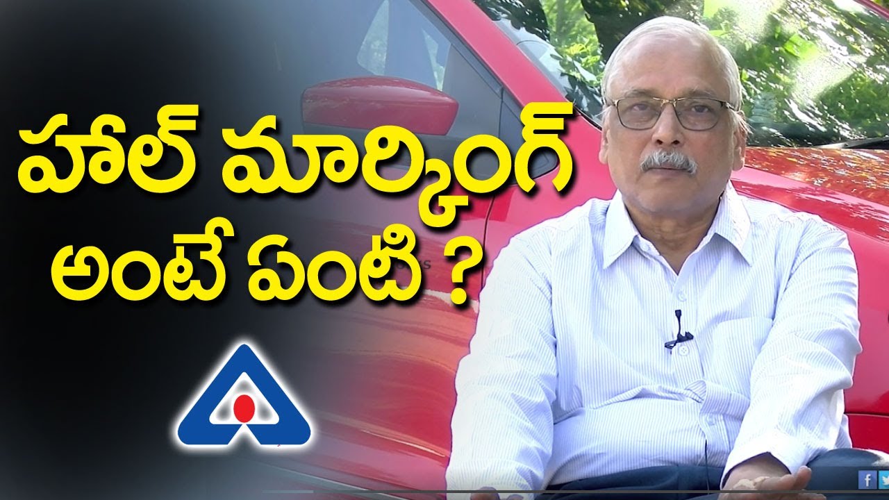 What is Hallmark ? | B. Ramakrishna | BIS | Eagle Media Works